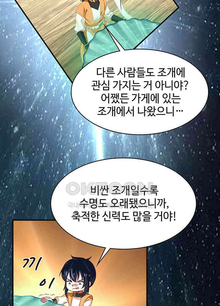 혼돈의 연단사 285 12