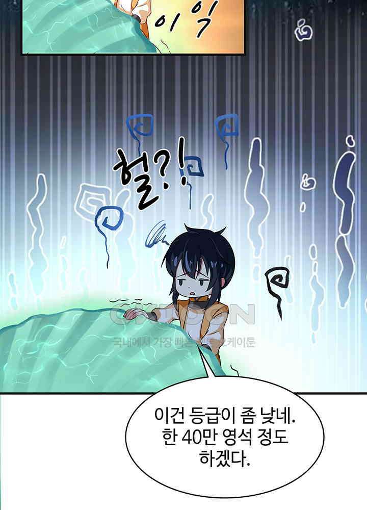 혼돈의 연단사 285 13