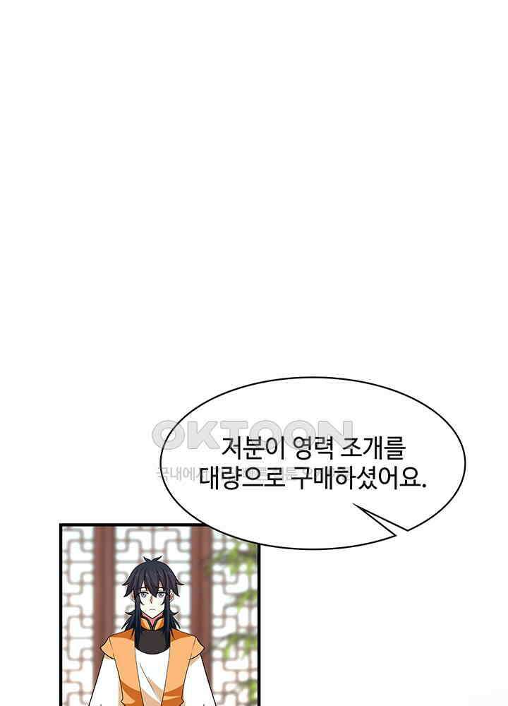 혼돈의 연단사 285 22