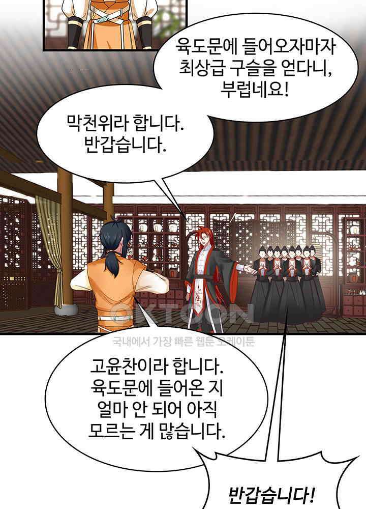 혼돈의 연단사 285 23