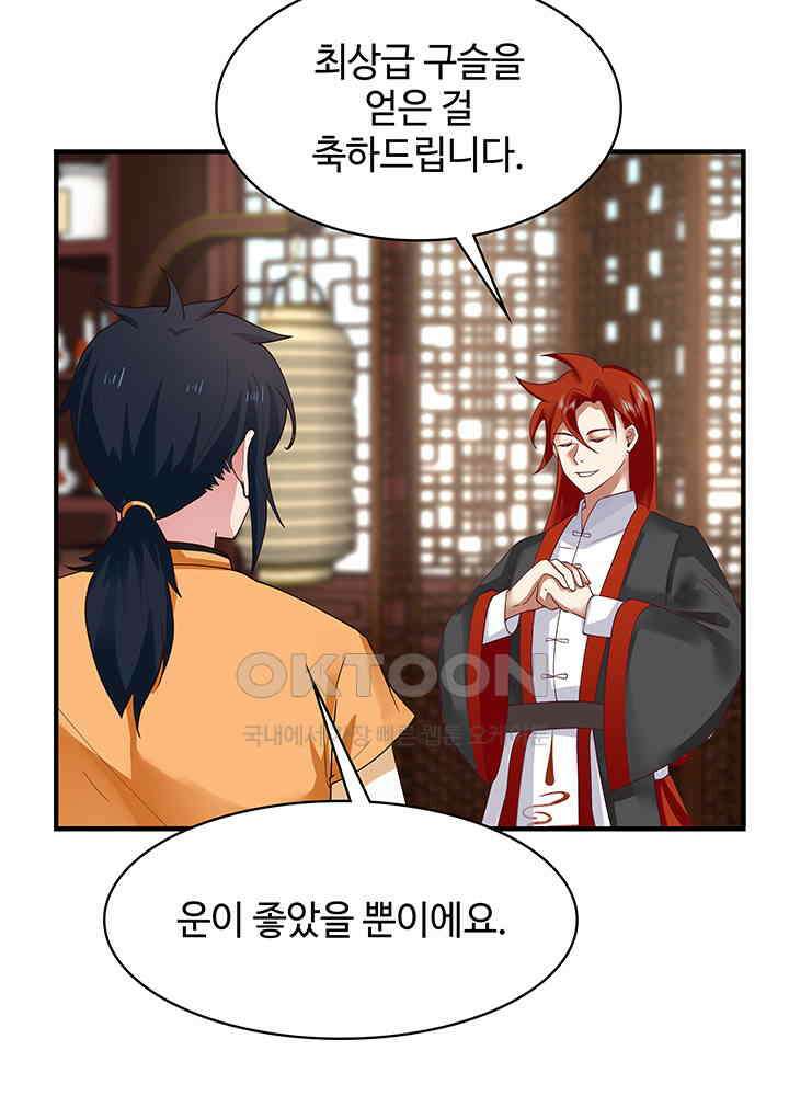 혼돈의 연단사 285 25