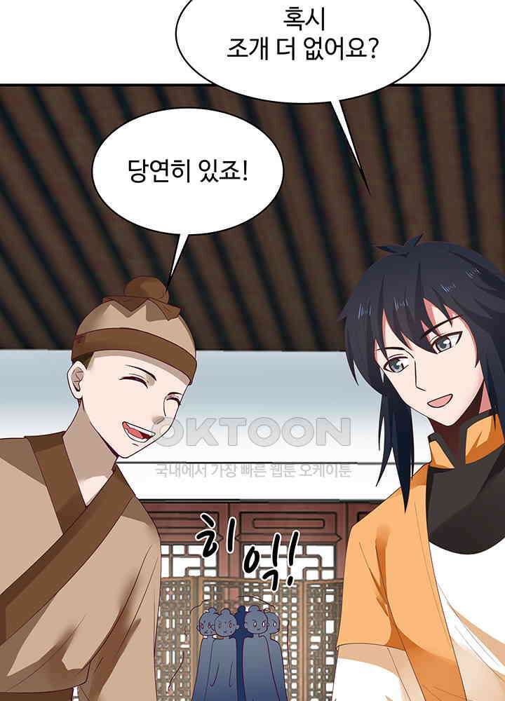 혼돈의 연단사 285 27