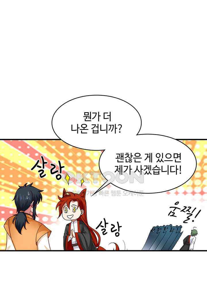 혼돈의 연단사 285 29