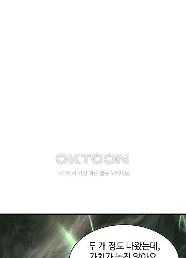 혼돈의 연단사 285 30