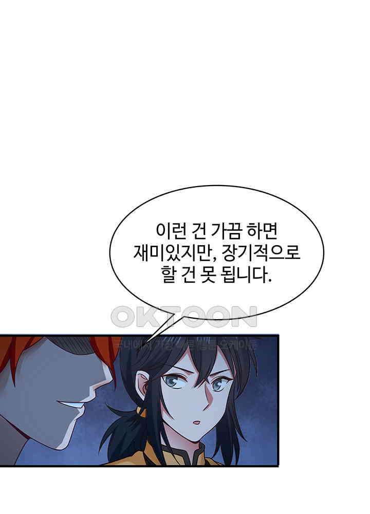 혼돈의 연단사 285 34