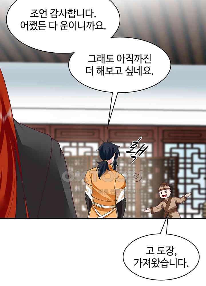 혼돈의 연단사 285 36