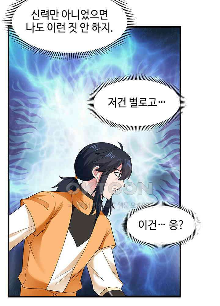 혼돈의 연단사 285 38