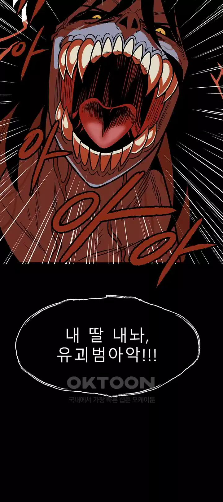 나는 엄마다(탑툰) 시즌1 제16화 - 만남 5