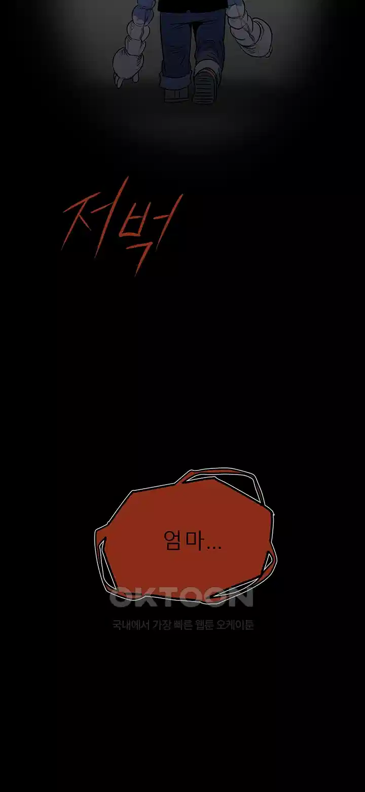 나는 엄마다(탑툰) 시즌1 제20화 - 입장의 차이 4