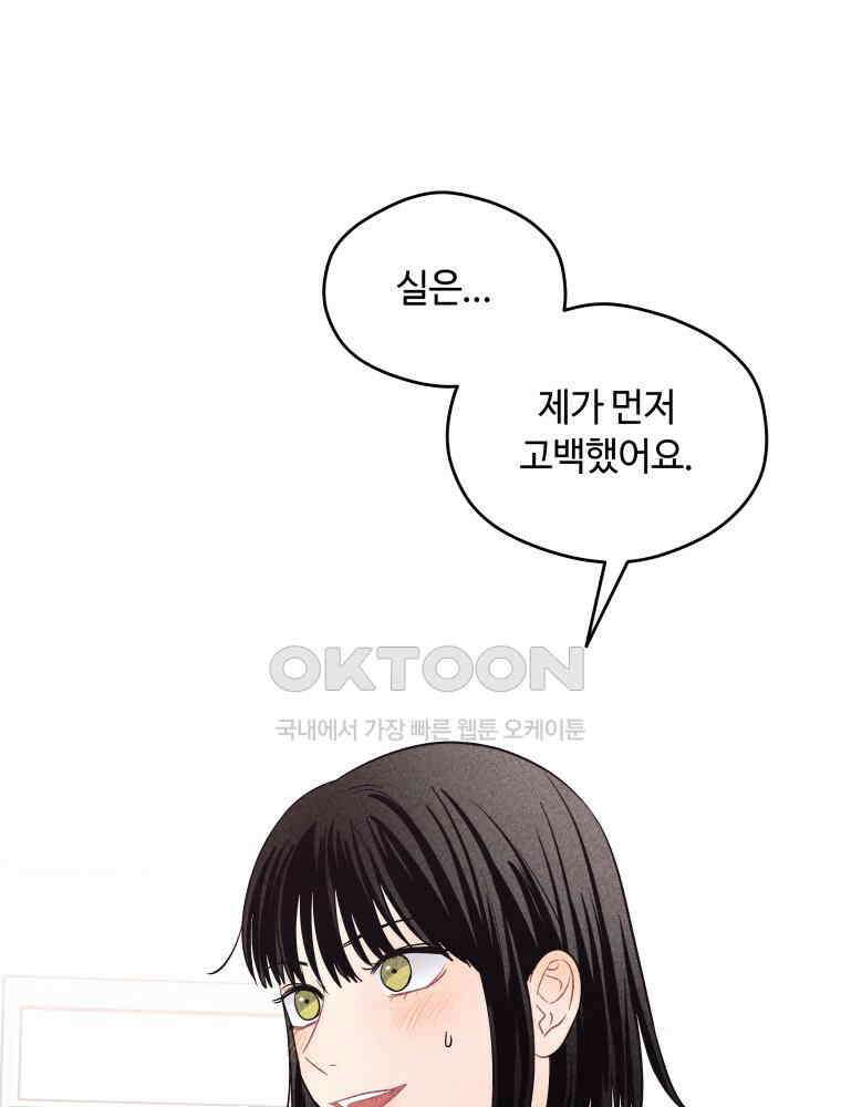 귀짤 로맨스 25화 1