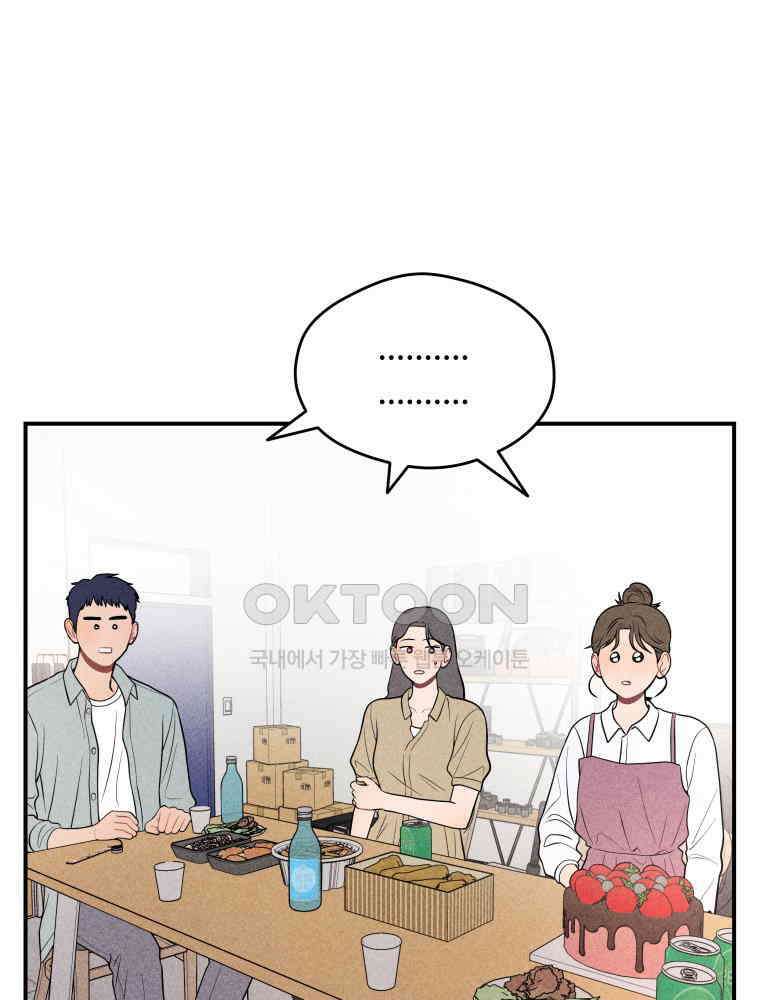 귀짤 로맨스 25화 3