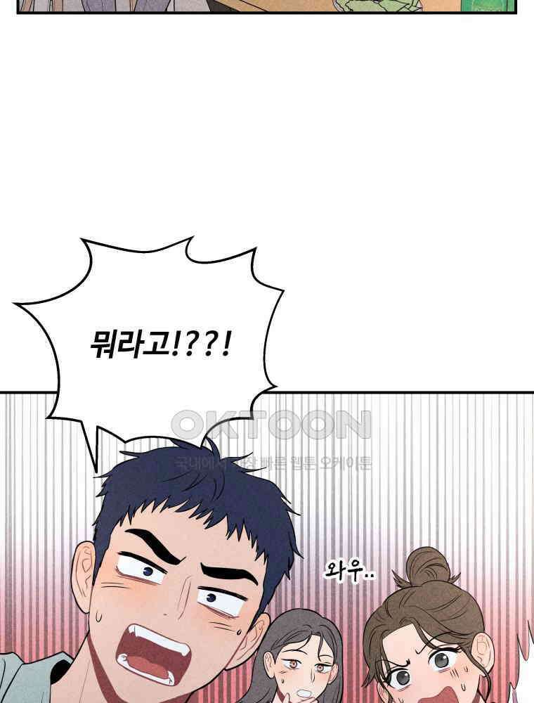 귀짤 로맨스 25화 4