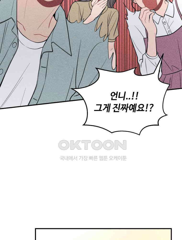 귀짤 로맨스 25화 5