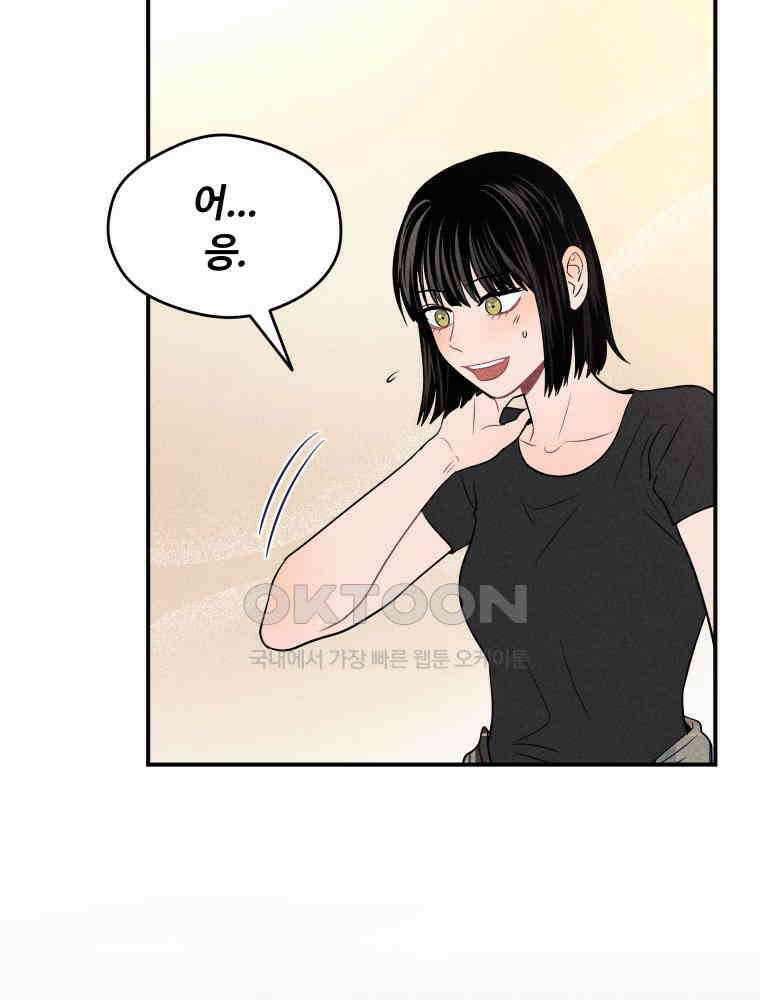 귀짤 로맨스 25화 6
