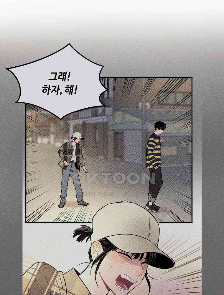 귀짤 로맨스 25화 7