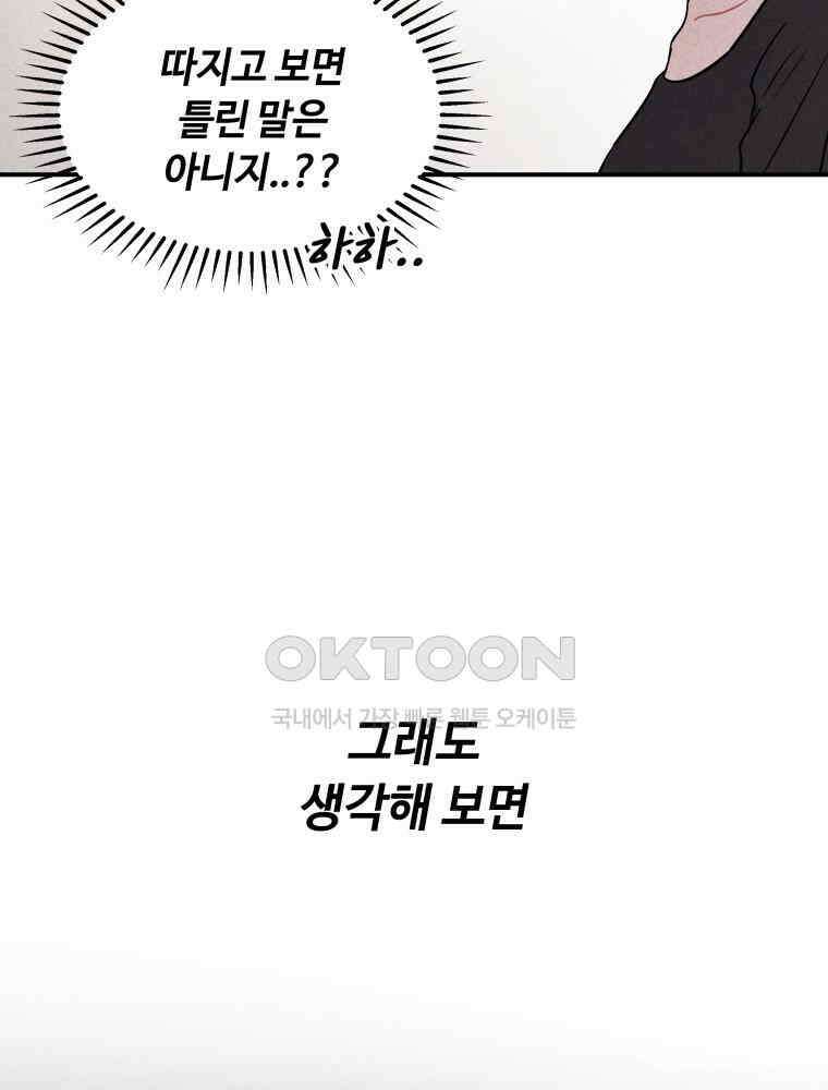 귀짤 로맨스 25화 9