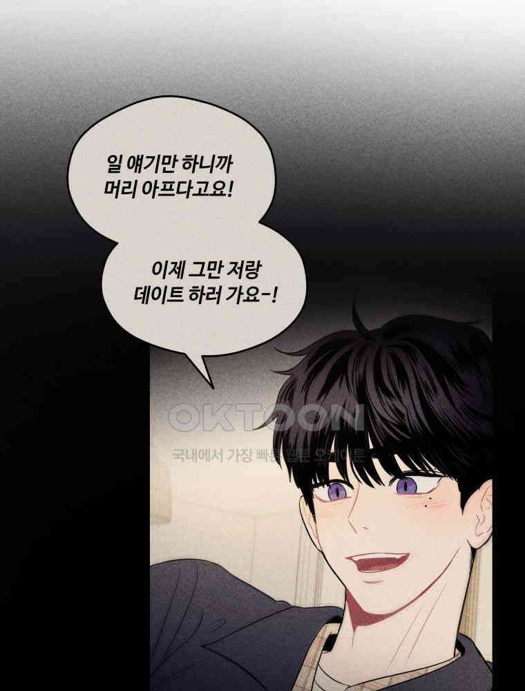 귀짤 로맨스 25화 10