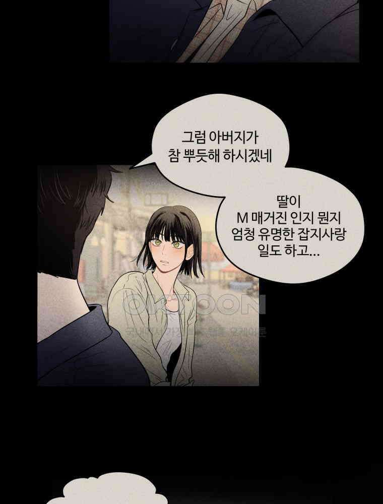 귀짤 로맨스 25화 11