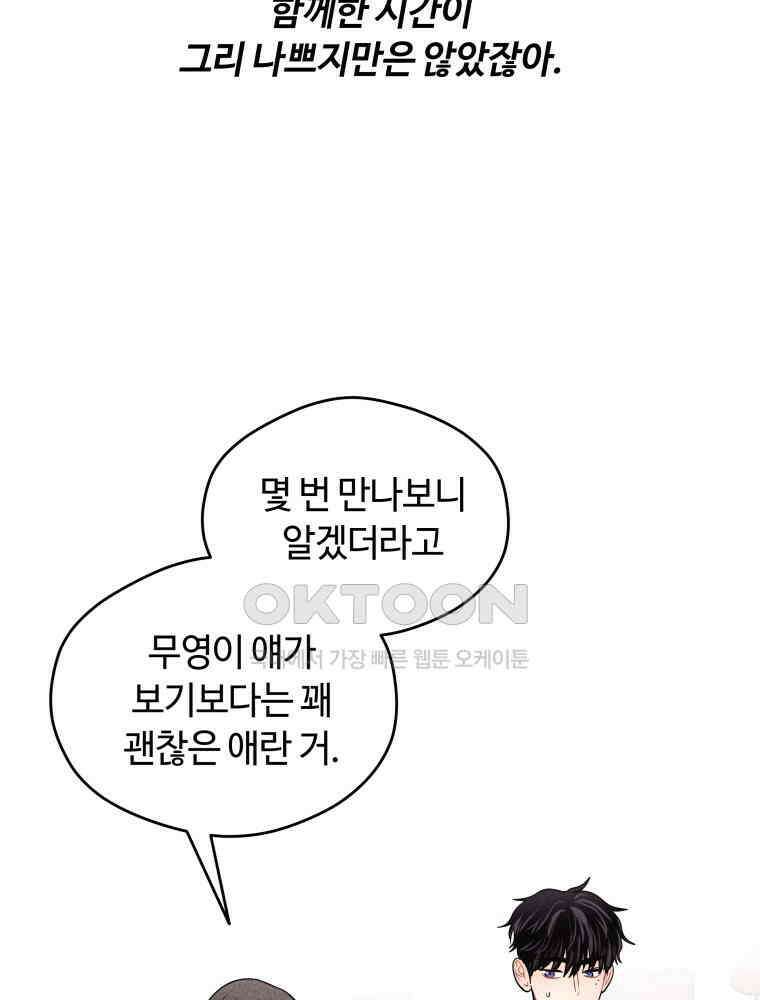 귀짤 로맨스 25화 13