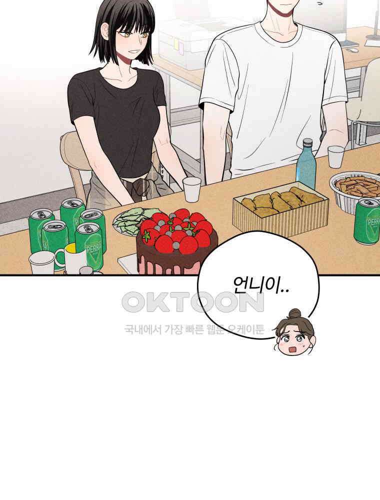 귀짤 로맨스 25화 14