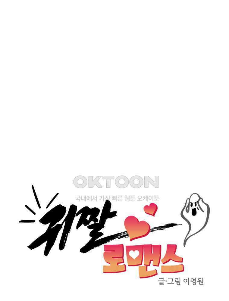 귀짤 로맨스 25화 19