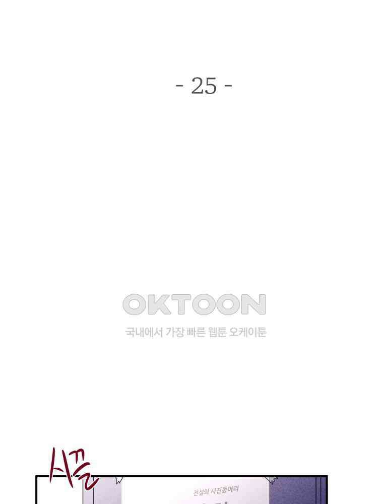 귀짤 로맨스 25화 20