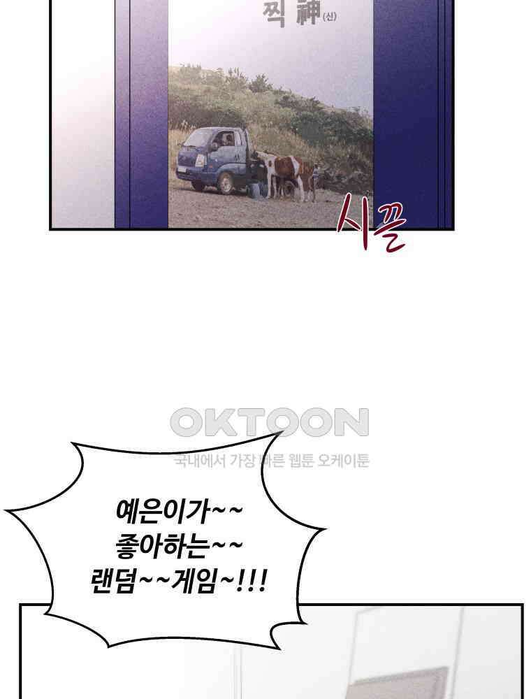 귀짤 로맨스 25화 21
