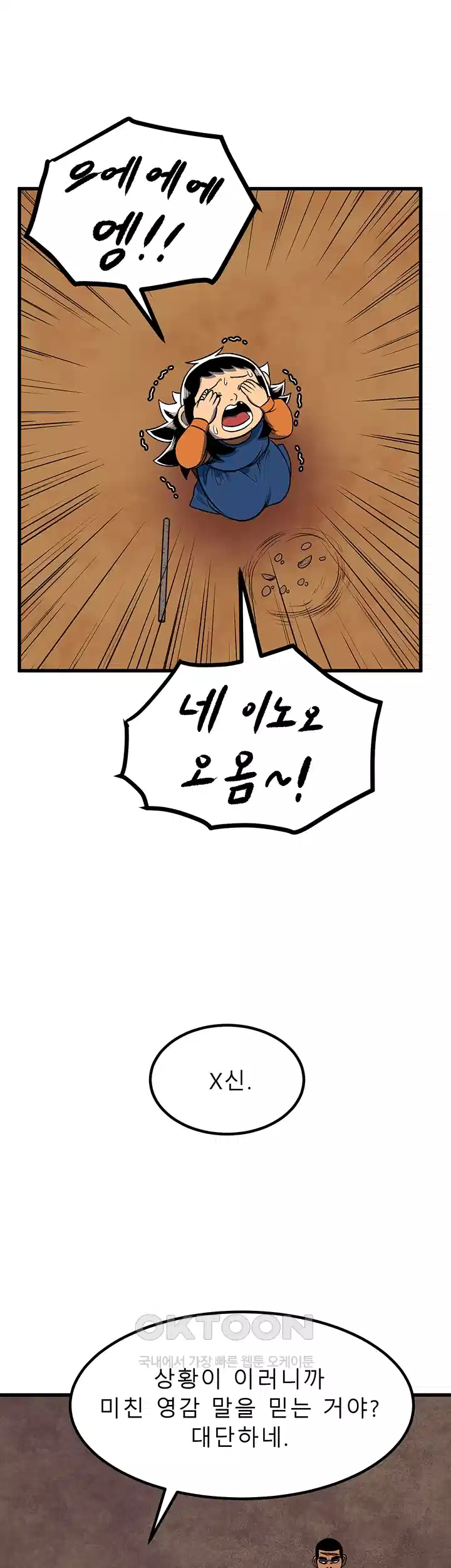 나는 엄마다(탑툰) 시즌1 제29화 - 식량의 날 4