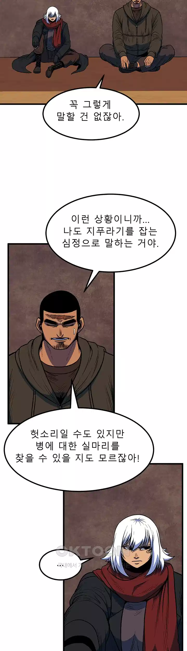 나는 엄마다(탑툰) 시즌1 제29화 - 식량의 날 5