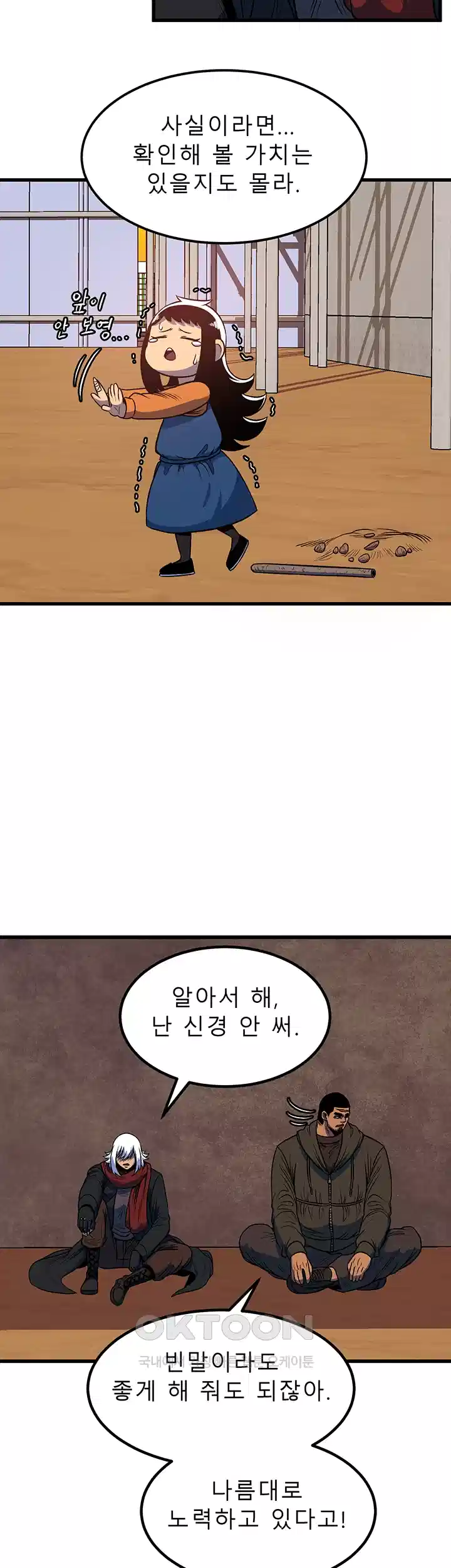 나는 엄마다(탑툰) 시즌1 제29화 - 식량의 날 6