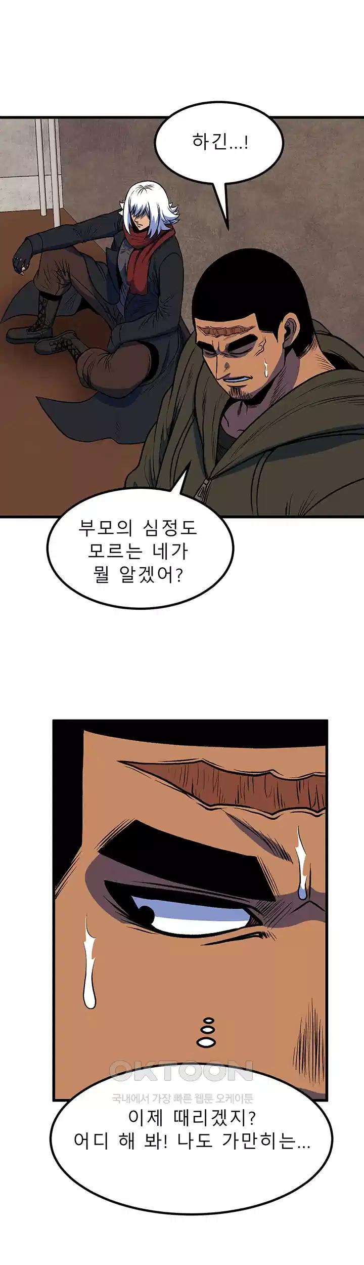나는 엄마다(탑툰) 시즌1 제29화 - 식량의 날 8