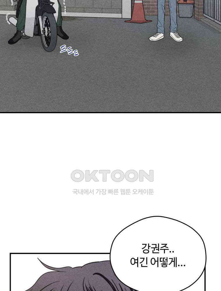 귀짤 로맨스 29화 2