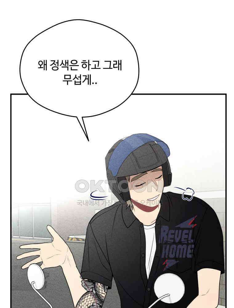 귀짤 로맨스 29화 4