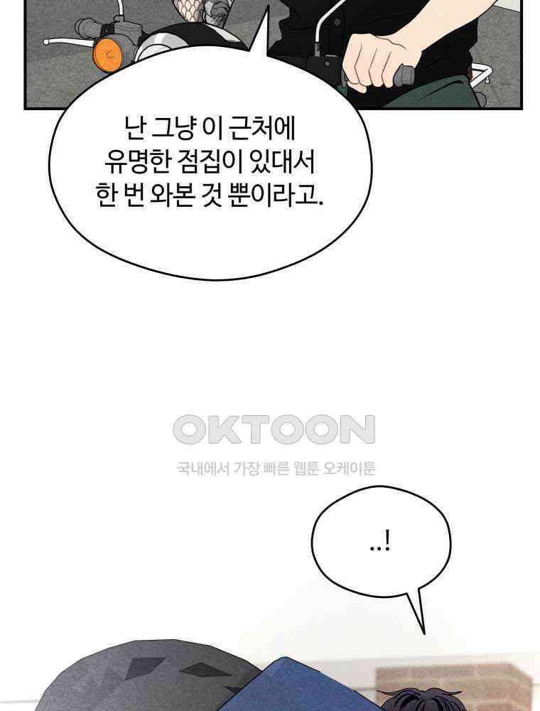 귀짤 로맨스 29화 5