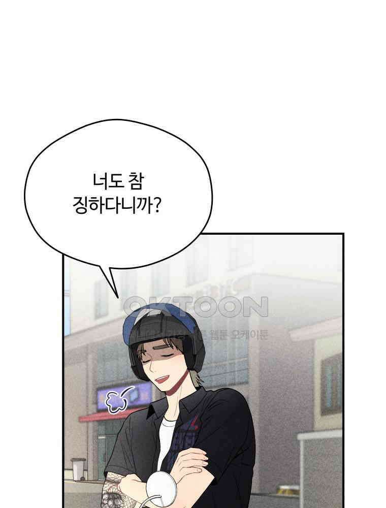 귀짤 로맨스 29화 7