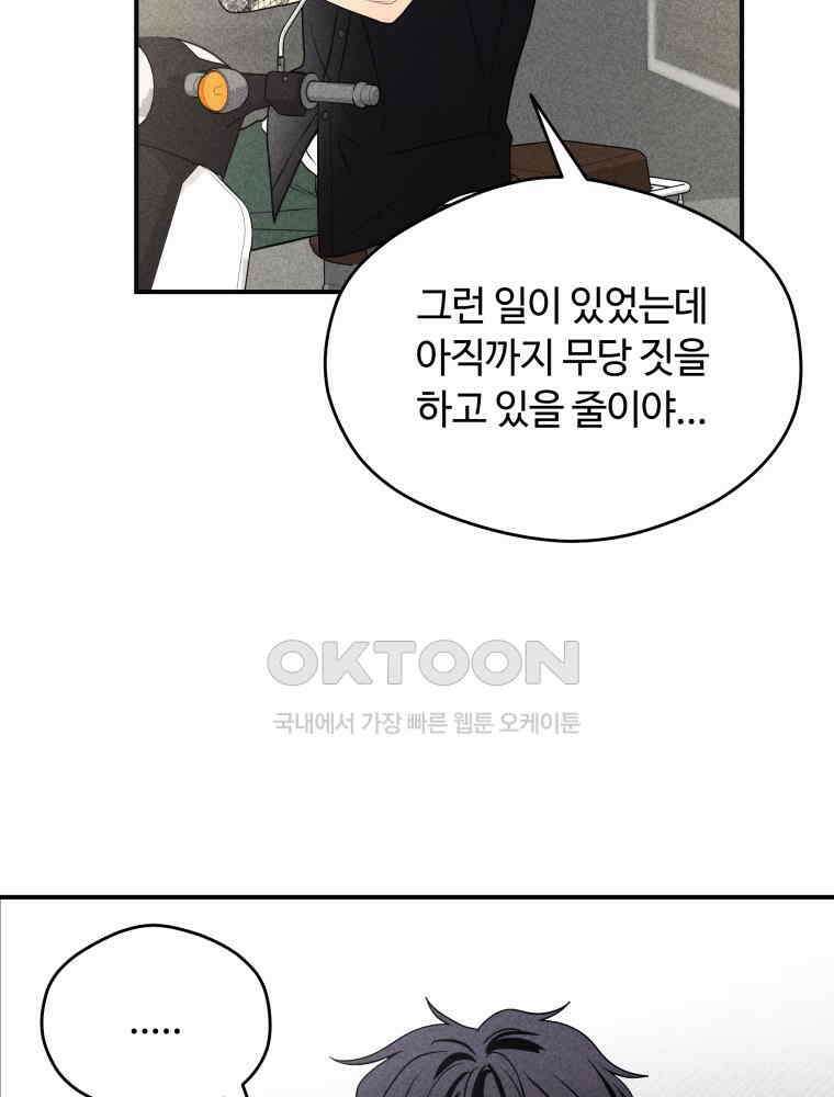귀짤 로맨스 29화 8