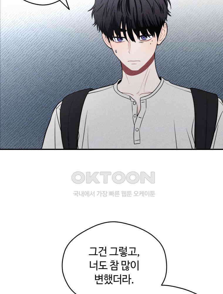귀짤 로맨스 29화 9