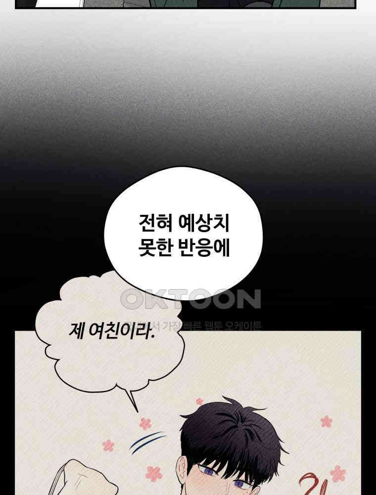 귀짤 로맨스 29화 11