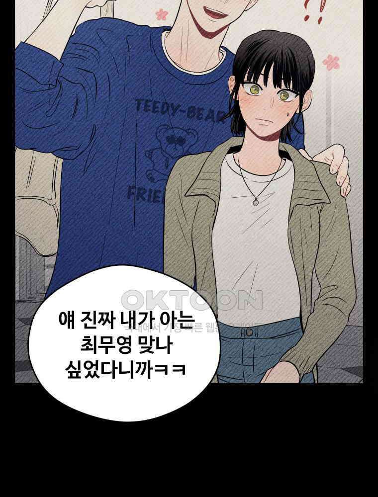 귀짤 로맨스 29화 12