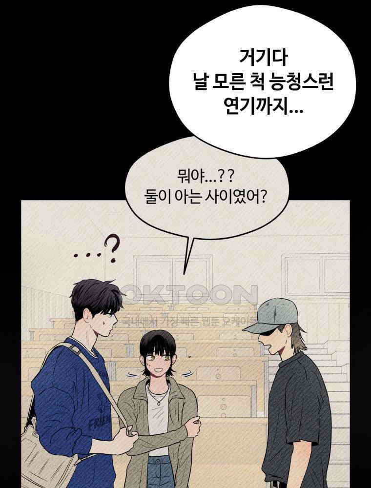 귀짤 로맨스 29화 13