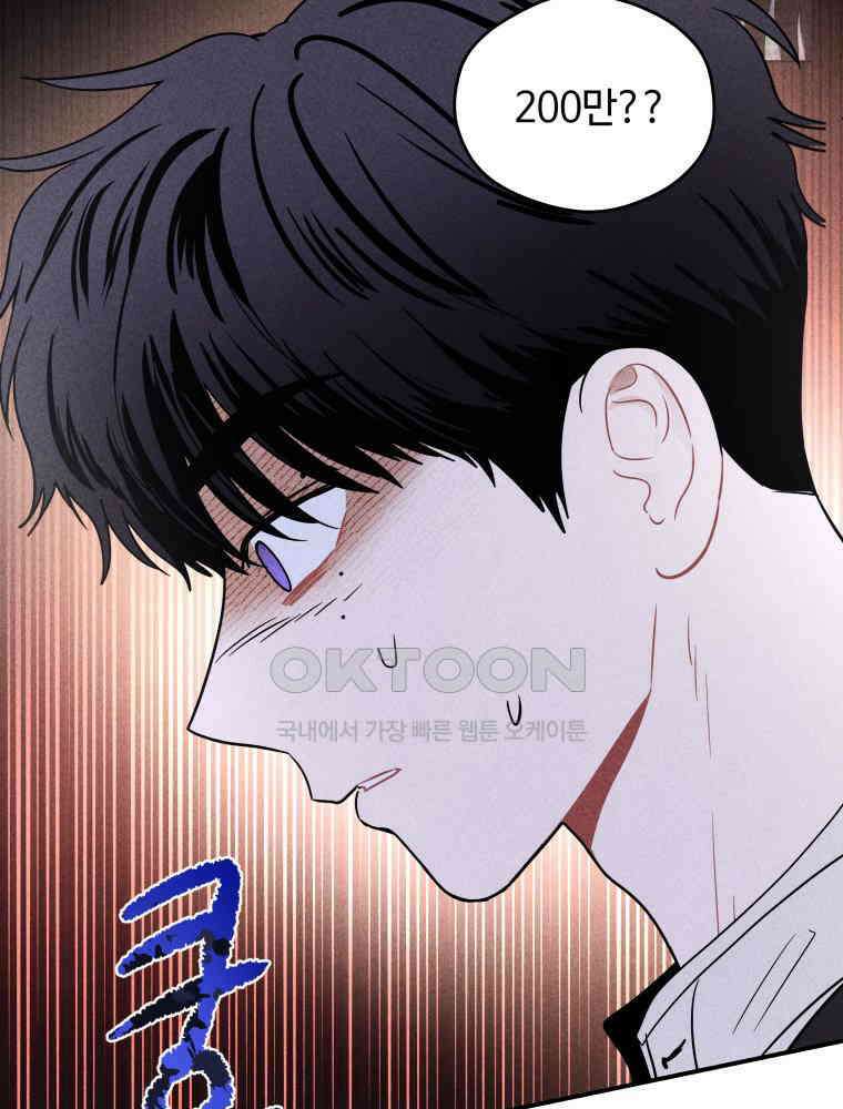 귀짤 로맨스 29화 20