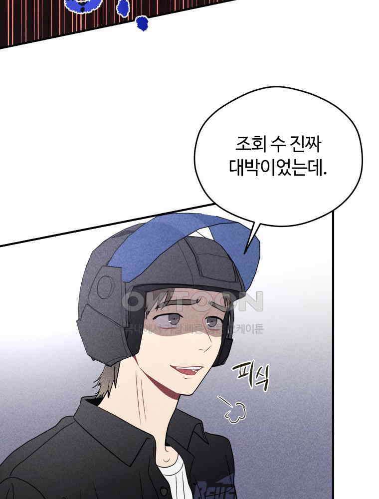 귀짤 로맨스 29화 21