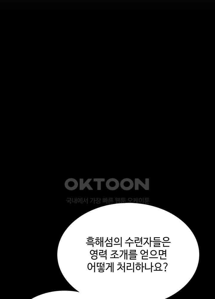 혼돈의 연단사 309 5