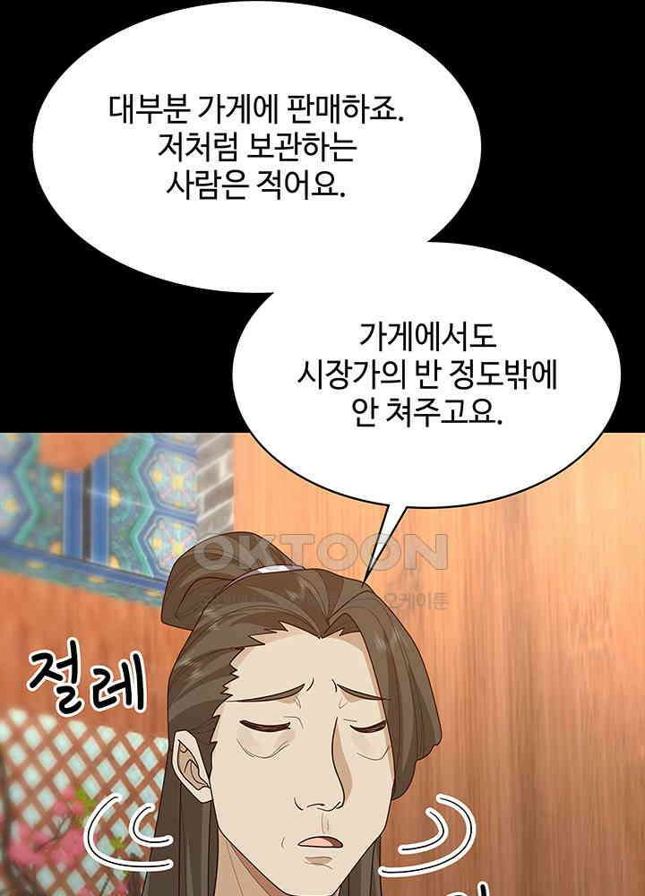 혼돈의 연단사 309 8