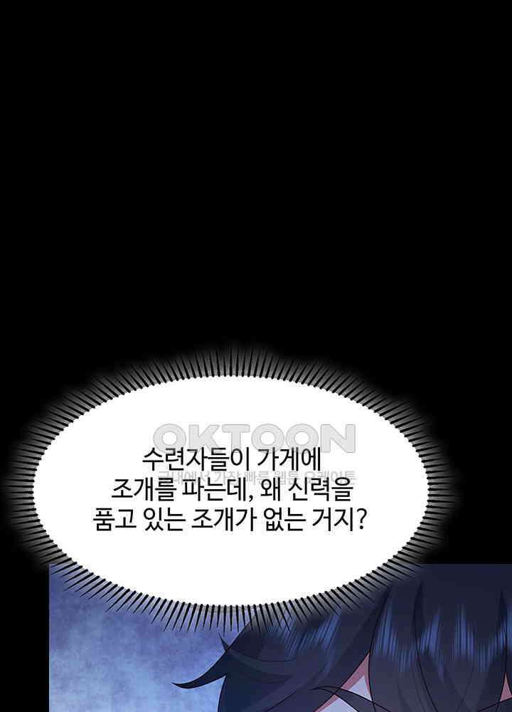 혼돈의 연단사 309 10