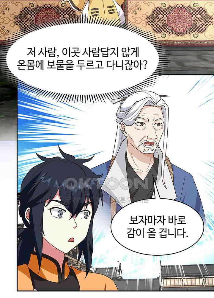 혼돈의 연단사 309 29