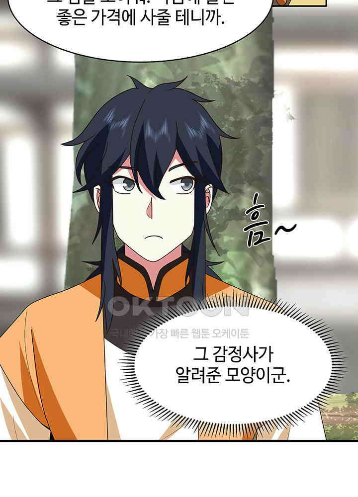 혼돈의 연단사 309 36