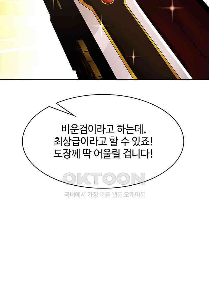 혼돈의 연단사 309 45