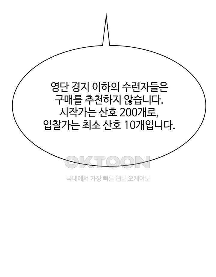 혼돈의 연단사 314 44