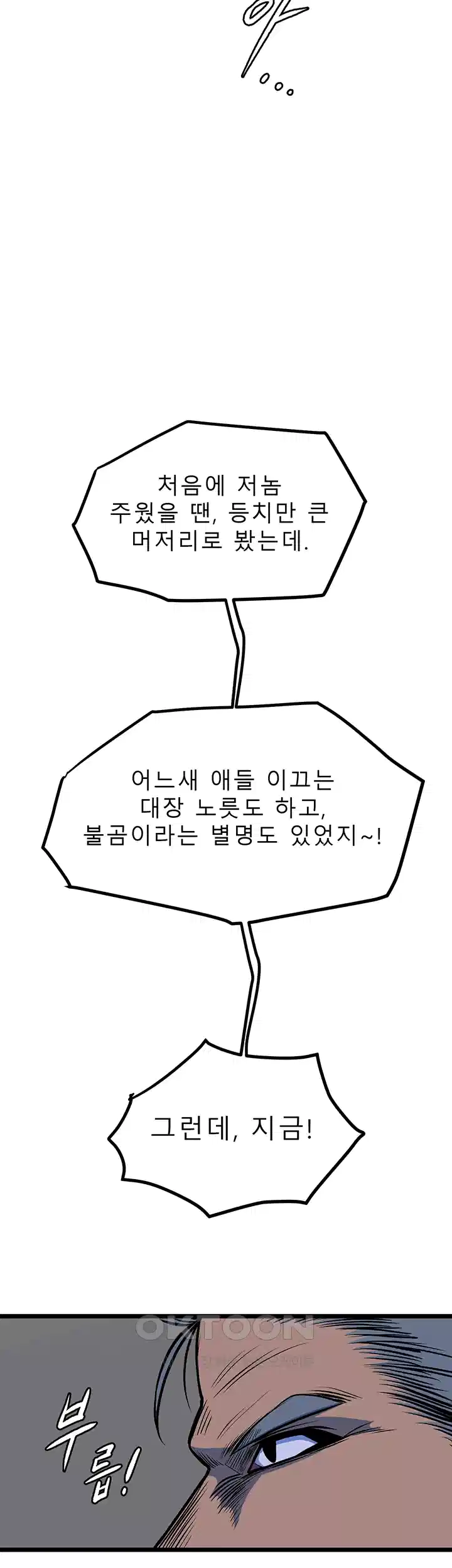 나는 엄마다(탑툰) 시즌1 제50화 - 과거의 편린 6